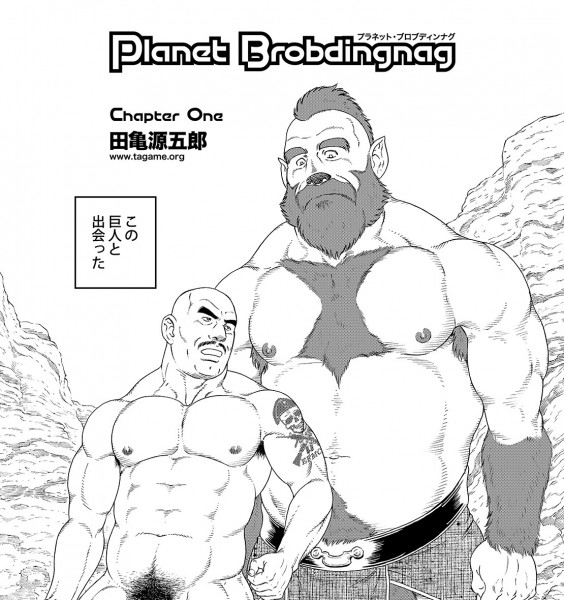 PlanetBrobdingnag1