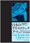 GayEroticArtInJapan2