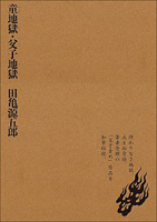 wappajigokuoyakojigoku_cover