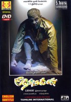 dvd_pithamagan